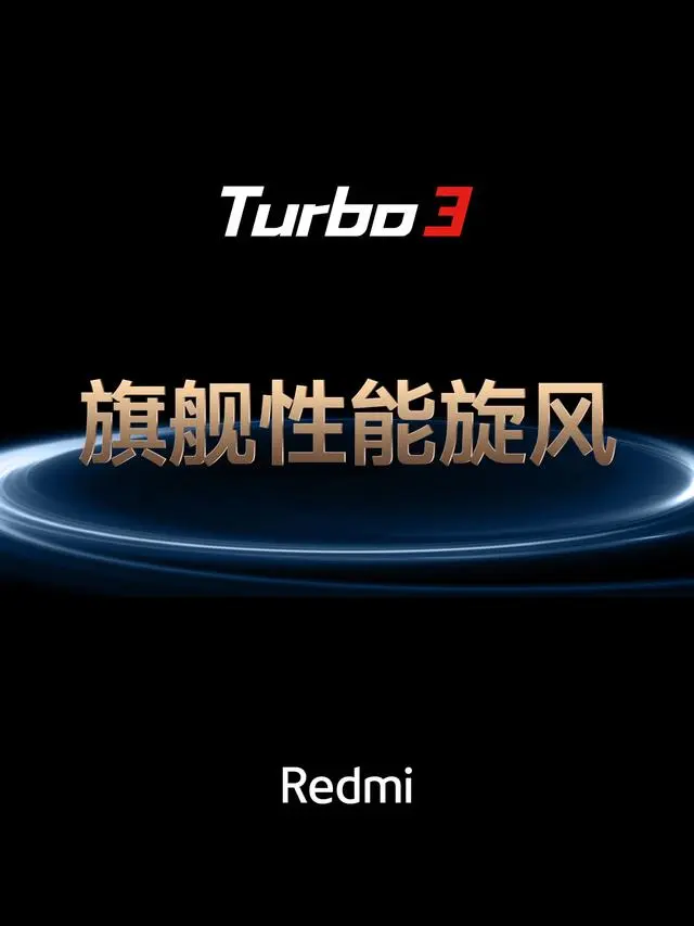 Redmi Turbo 3 正式发布，¥1999起！